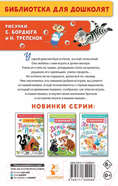Изображение товара Книга АСТ Усатый-полосатый. Сказочные истории (Маршак С.Я.)