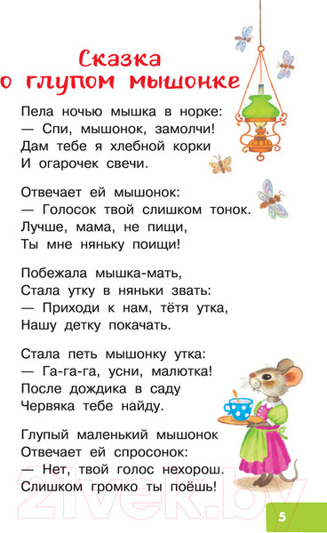 Изображение товара Книга АСТ Усатый-полосатый. Сказочные истории (Маршак С.Я.)