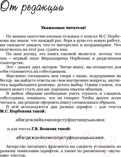 Изображение товара Книга АСТ Успех на вашу голову и как его избежать / 9785171091743 (Норбеков М.С., Волков Г.В.)