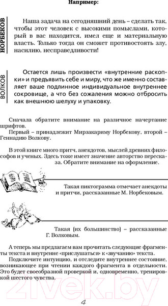 Изображение товара Книга АСТ Успех на вашу голову и как его избежать / 9785171091743 (Норбеков М.С., Волков Г.В.)