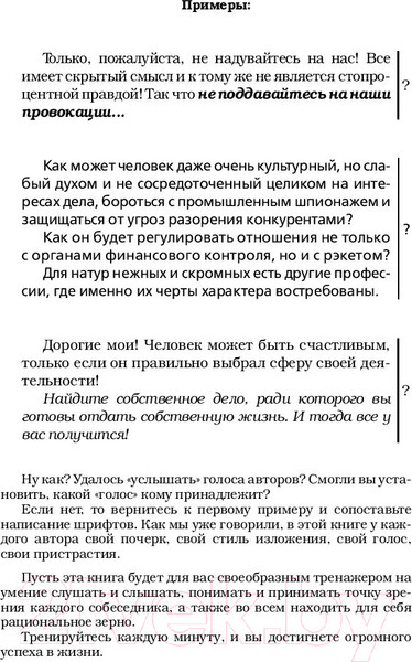 Изображение товара Книга АСТ Успех на вашу голову и как его избежать / 9785171091743 (Норбеков М.С., Волков Г.В.)