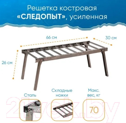 Изображение товара Решетка для костра Следопыт PF-GR-06