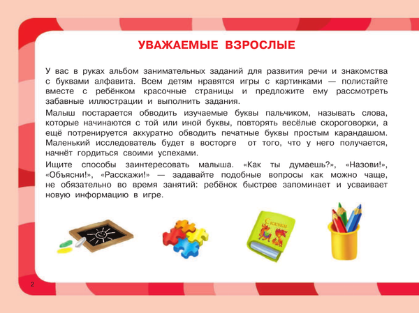 Изображение товара Развивающая книга АСТ Буквы. Развитие речи малыша, мягкая обложка (Гайдель Екатерина)