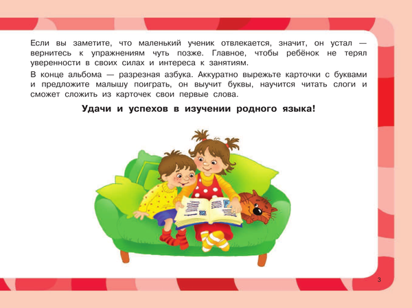 Изображение товара Развивающая книга АСТ Буквы. Развитие речи малыша, мягкая обложка (Гайдель Екатерина)