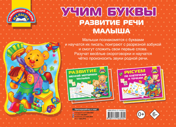 Изображение товара Развивающая книга АСТ Буквы. Развитие речи малыша, мягкая обложка (Гайдель Екатерина)