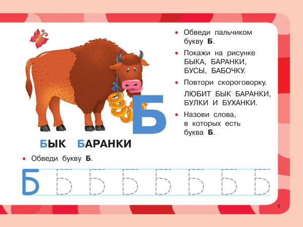 Изображение товара Развивающая книга АСТ Буквы. Развитие речи малыша, мягкая обложка (Гайдель Екатерина)