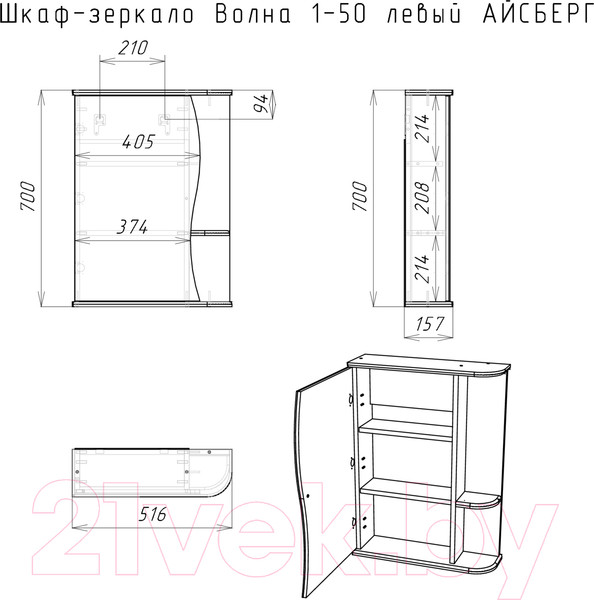 Изображение товара Шкаф с зеркалом для ванной Айсберг Волна 1-50 (левый)