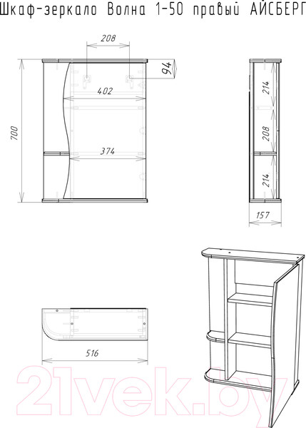 Изображение товара Шкаф с зеркалом для ванной Айсберг Волна 1-50 (правый)