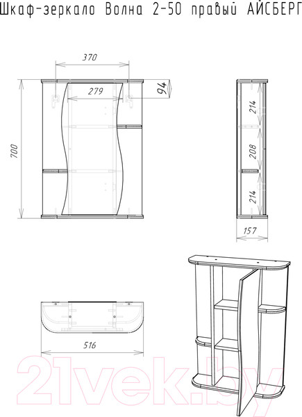 Изображение товара Шкаф с зеркалом для ванной Айсберг Волна 2-50 (правый)