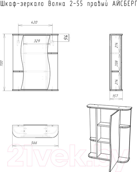 Изображение товара Шкаф с зеркалом для ванной Айсберг Волна 2-55 (правый)