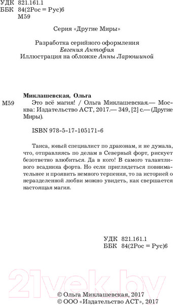 Изображение товара Книга АСТ Это все магия! (Миклашевская О.)