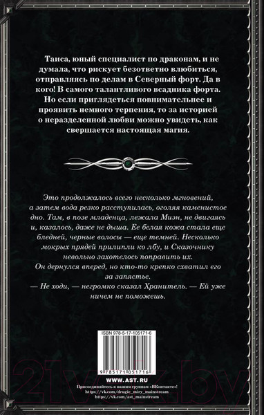 Изображение товара Книга АСТ Это все магия! (Миклашевская О.)
