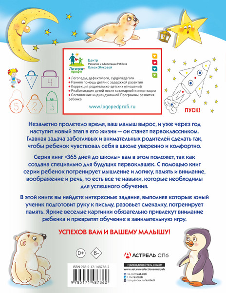 Изображение товара Развивающая книга АСТ Эффективные задания: от развития моторики к развитию мышления