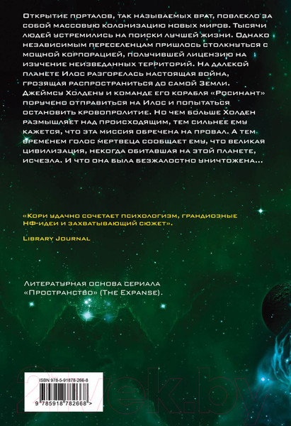 Изображение товара Книга Fanzon Пожар Сиболы (Кори Д.)