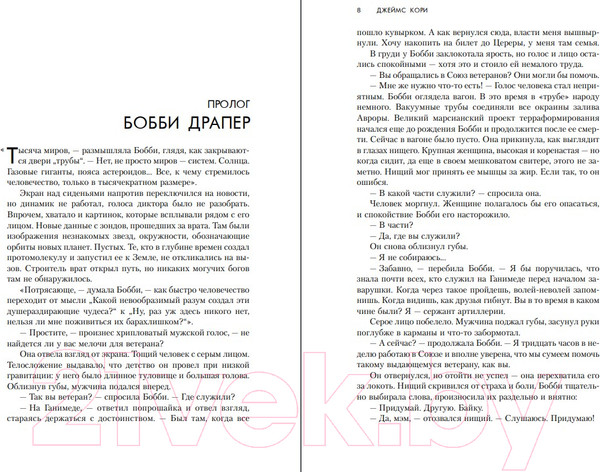 Изображение товара Книга Fanzon Пожар Сиболы (Кори Д.)