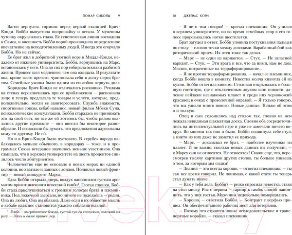 Изображение товара Книга Fanzon Пожар Сиболы (Кори Д.)