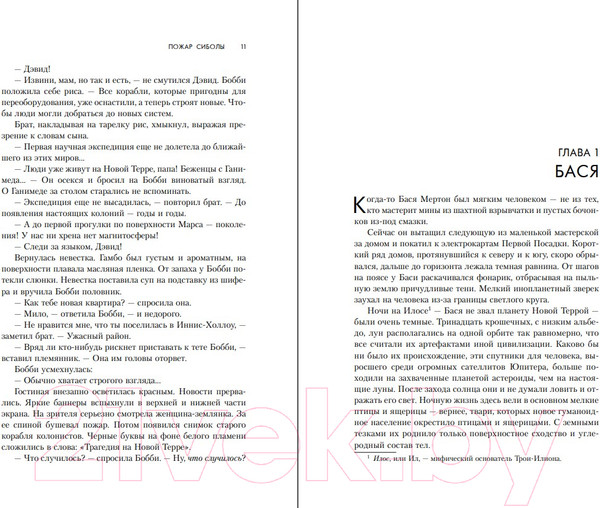 Изображение товара Книга Fanzon Пожар Сиболы (Кори Д.)