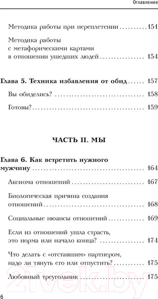 Изображение товара Книга АСТ Я - мы, или Как преодолеть ямы на пути к счастью (Довлатов К.Н.)