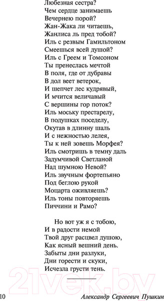 Изображение товара Книга АСТ Я вас люблю - хоть я бешусь... Эксклюзив: поэзия (Пушкин А.С.)