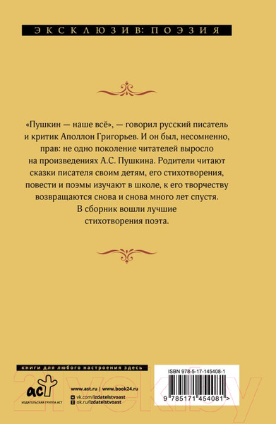 Изображение товара Книга АСТ Я вас люблю - хоть я бешусь... Эксклюзив: поэзия (Пушкин А.С.)