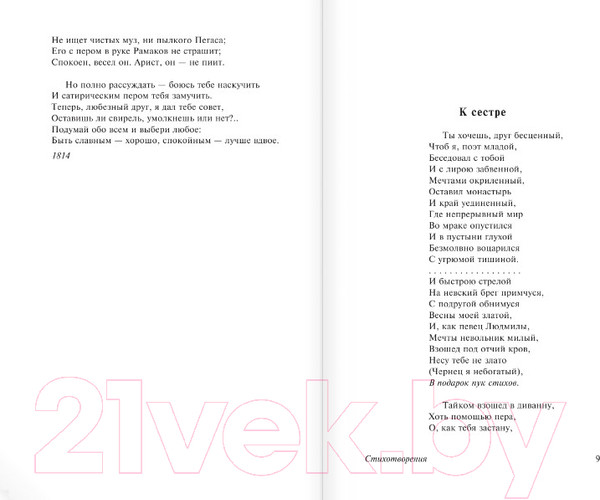 Изображение товара Книга АСТ Я вас люблю - хоть я бешусь... Эксклюзив: Русская классика (Пушкин А.С.)