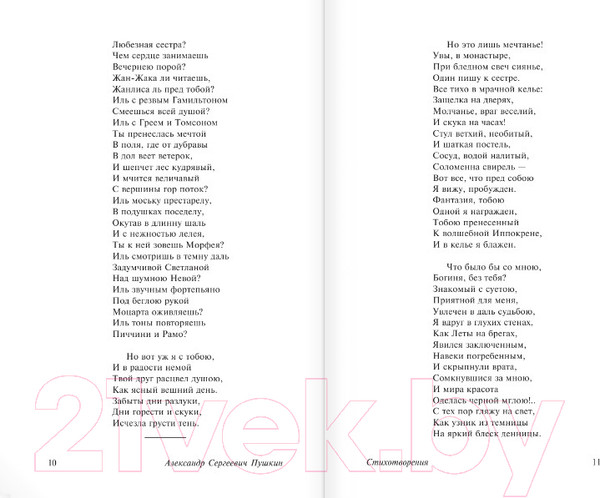 Изображение товара Книга АСТ Я вас люблю - хоть я бешусь... Эксклюзив: Русская классика (Пушкин А.С.)