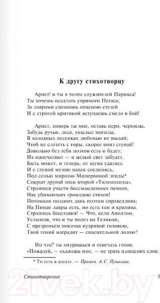 Изображение товара Книга АСТ Я вас люблю - хоть я бешусь... Эксклюзив: Русская классика (Пушкин А.С.)