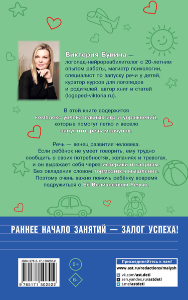 Изображение товара Развивающая книга АСТ Я говорю! Игры для запуска речи, мягкая обложка (Бунина Виктория)