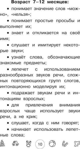 Изображение товара Развивающая книга АСТ Я говорю! Игры для запуска речи, мягкая обложка (Бунина Виктория)