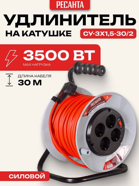 Изображение товара Удлинитель на катушке Ресанта СУ-3х1.5-30/2 (61/118/6)