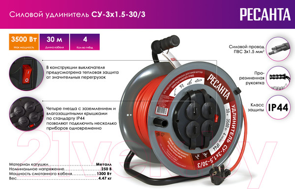 Изображение товара Удлинитель на катушке Ресанта СУ-3х1.5-30/3 (61/118/7)