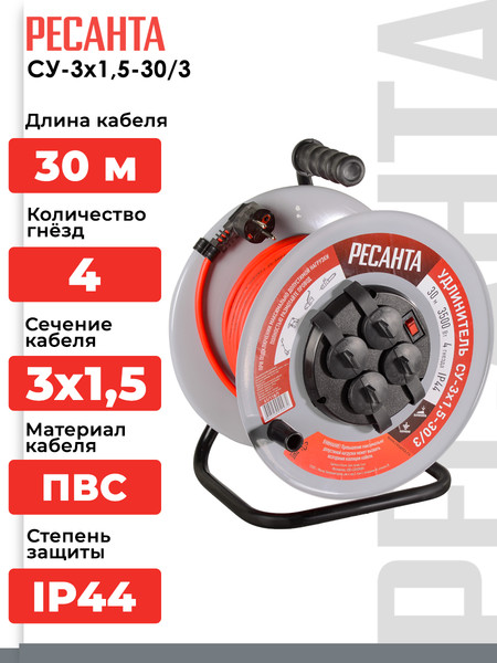 Изображение товара Удлинитель на катушке Ресанта СУ-3х1.5-30/3 (61/118/7)