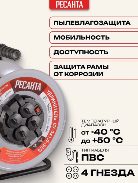 Изображение товара Удлинитель на катушке Ресанта СУ-3х1.5-30/3 (61/118/7)