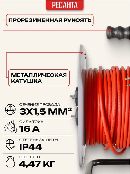 Изображение товара Удлинитель на катушке Ресанта СУ-3х1.5-30/3 (61/118/7)