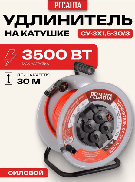 Изображение товара Удлинитель на катушке Ресанта СУ-3х1.5-30/3 (61/118/7)