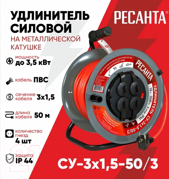 Изображение товара Удлинитель на катушке Ресанта СУ-3х1.5-50/3 (61/118/8)