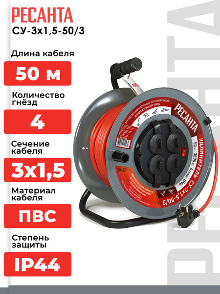 Изображение товара Удлинитель на катушке Ресанта СУ-3х1.5-50/3 (61/118/8)