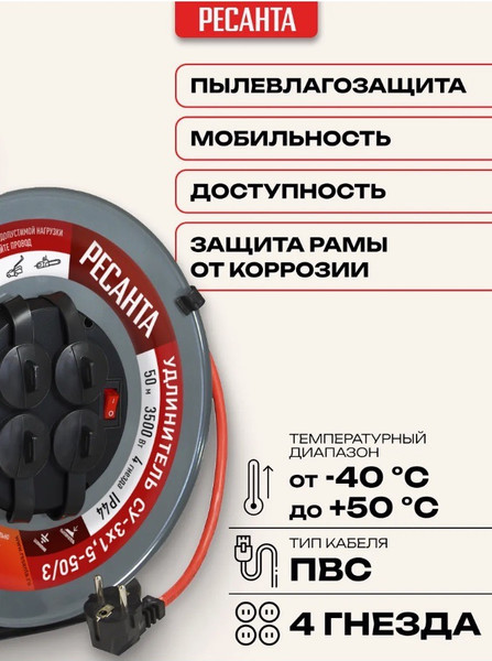Изображение товара Удлинитель на катушке Ресанта СУ-3х1.5-50/3 (61/118/8)