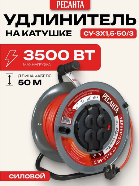 Изображение товара Удлинитель на катушке Ресанта СУ-3х1.5-50/3 (61/118/8)