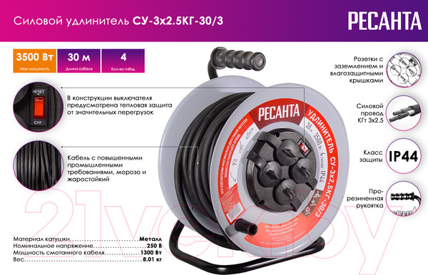 Изображение товара Удлинитель на катушке Ресанта СУ-3х2.5КГ-30/3 (61/118/9)