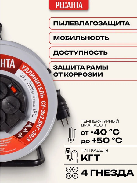 Изображение товара Удлинитель на катушке Ресанта СУ-3х2.5КГ-30/3 (61/118/9)