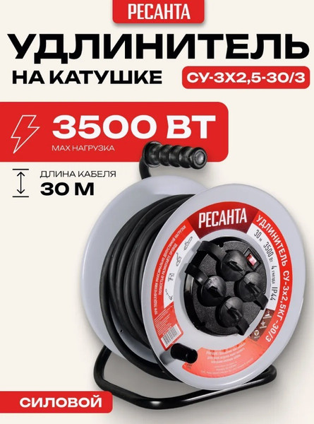 Изображение товара Удлинитель на катушке Ресанта СУ-3х2.5КГ-30/3 (61/118/9)