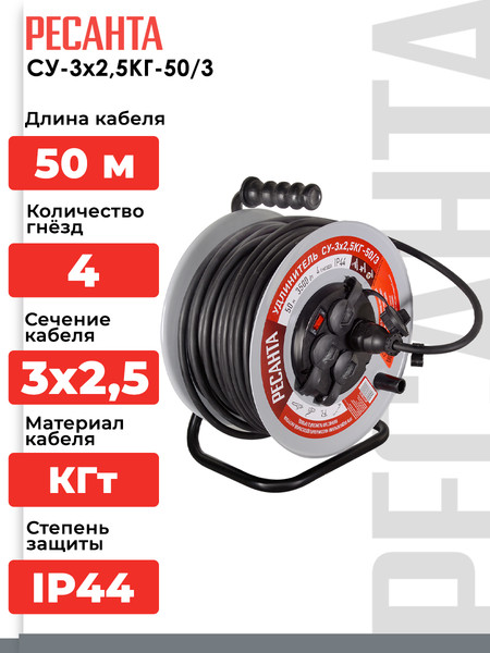 Изображение товара Удлинитель на катушке Ресанта СУ-3х2.5КГ-50/3 (61/118/10)