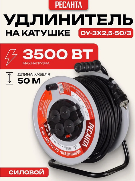 Изображение товара Удлинитель на катушке Ресанта СУ-3х2.5КГ-50/3 (61/118/10)