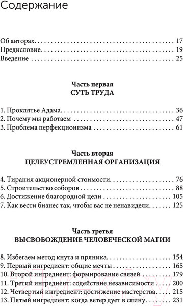 Изображение товара Книга АСТ Человеческая магия для бизнеса. Бизнес тренды (Джоли Х., Ламберт К.)