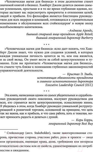 Изображение товара Книга АСТ Человеческая магия для бизнеса. Бизнес тренды (Джоли Х., Ламберт К.)