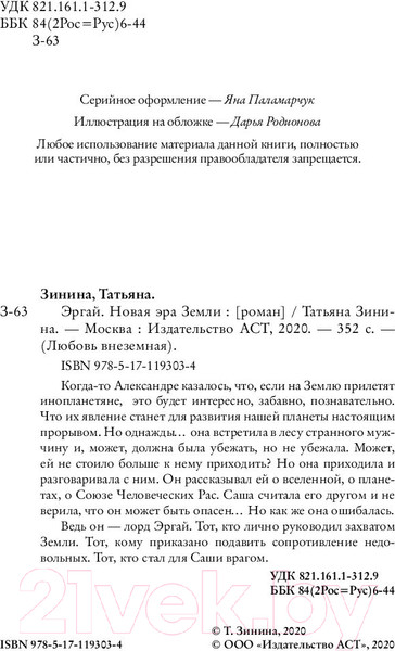 Изображение товара Книга АСТ Эргай. Новая эра Земли (Зинина Т.А.)