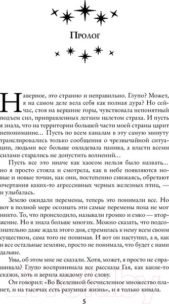 Изображение товара Книга АСТ Эргай. Новая эра Земли (Зинина Т.А.)