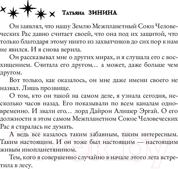 Изображение товара Книга АСТ Эргай. Новая эра Земли (Зинина Т.А.)