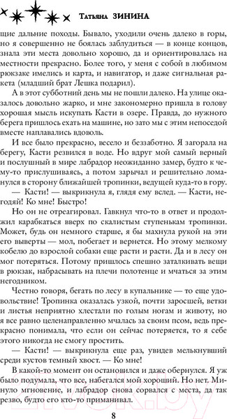 Изображение товара Книга АСТ Эргай. Новая эра Земли (Зинина Т.А.)